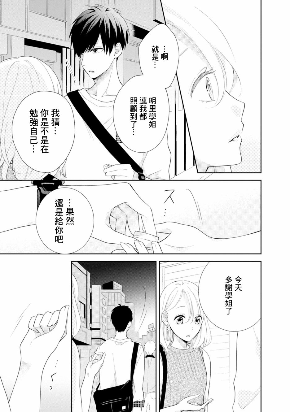 brother trap韩漫全集-第01话无删减无遮挡章节图片 