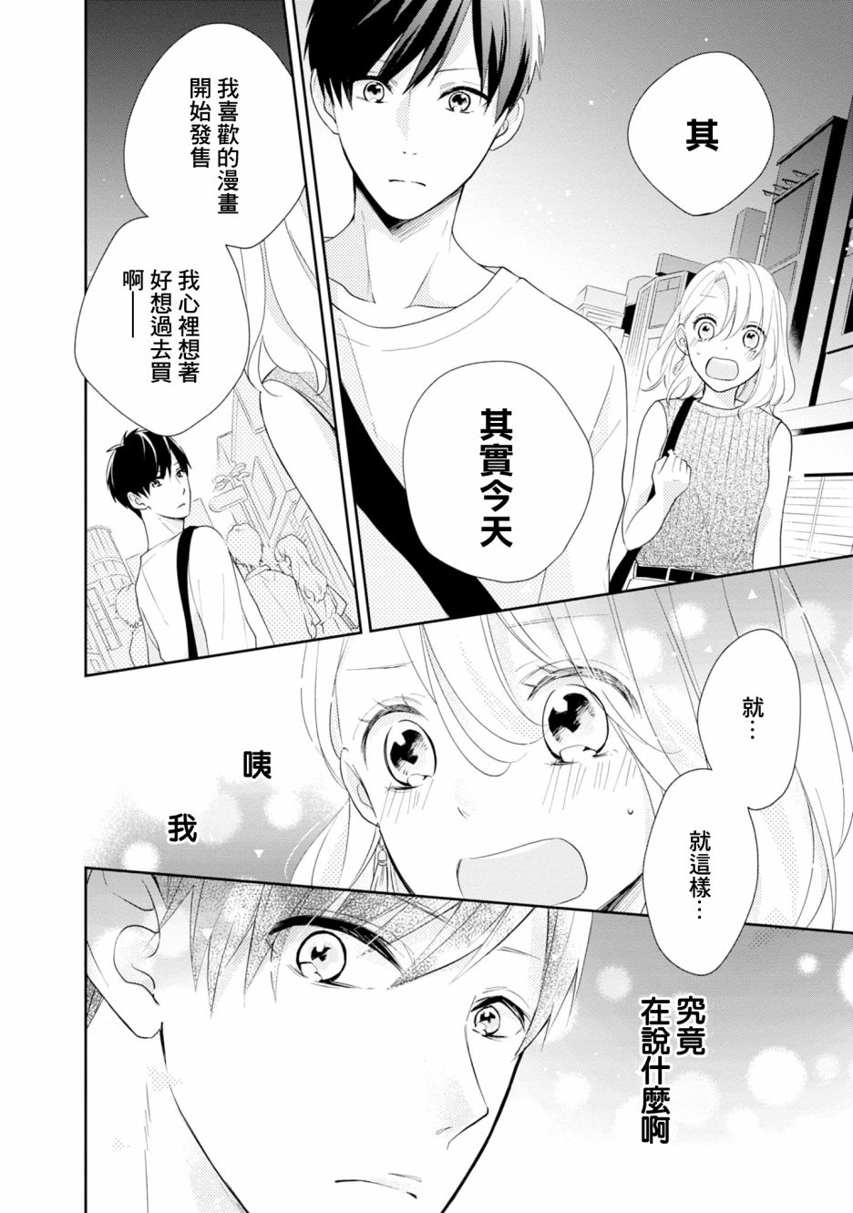 brother trap韩漫全集-第01话无删减无遮挡章节图片 