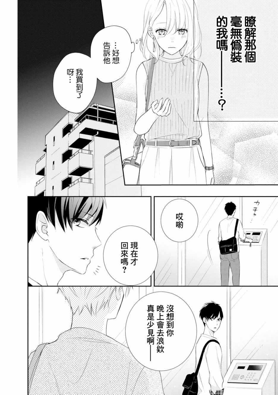 brother trap韩漫全集-第01话无删减无遮挡章节图片 