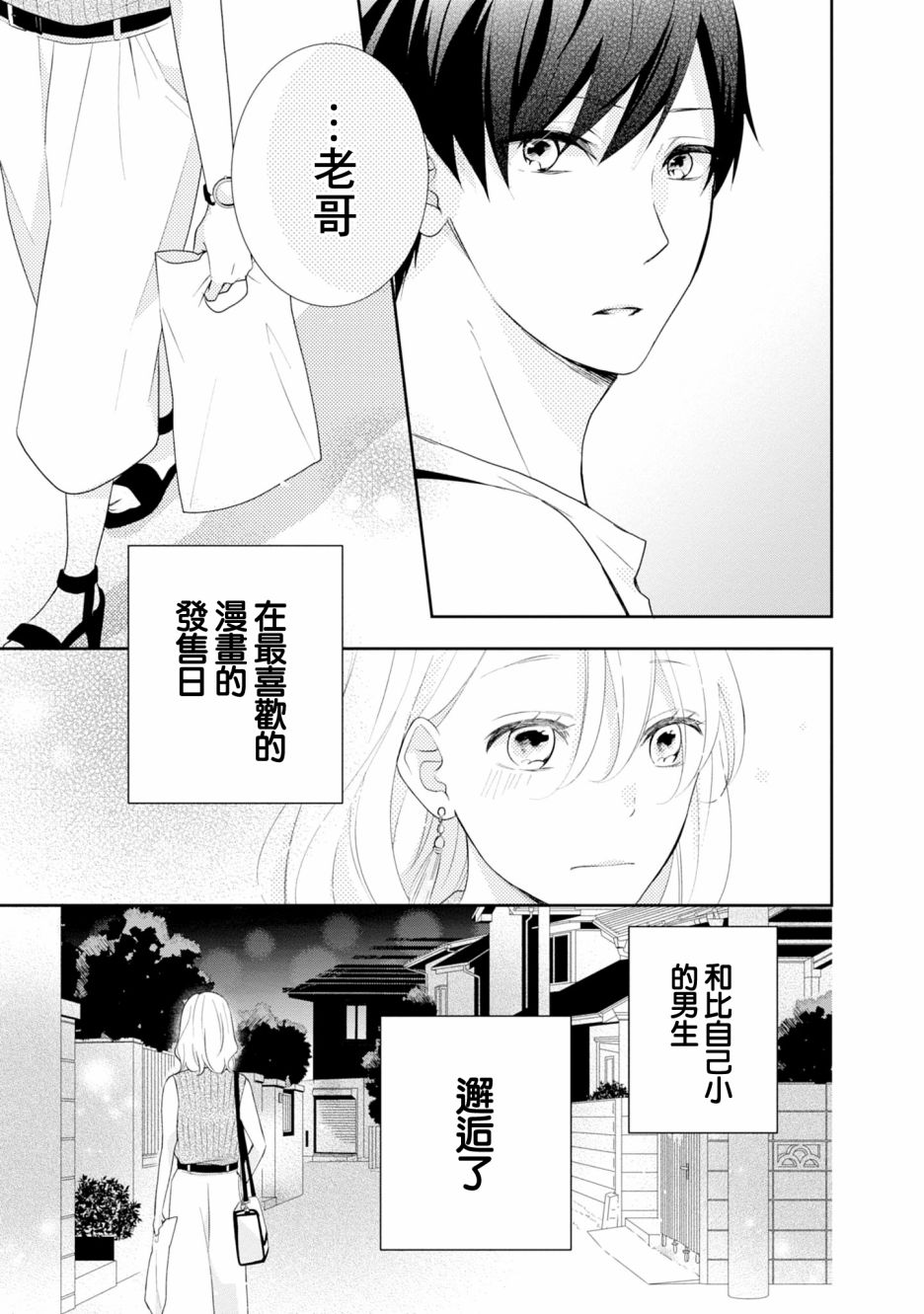 brother trap韩漫全集-第01话无删减无遮挡章节图片 