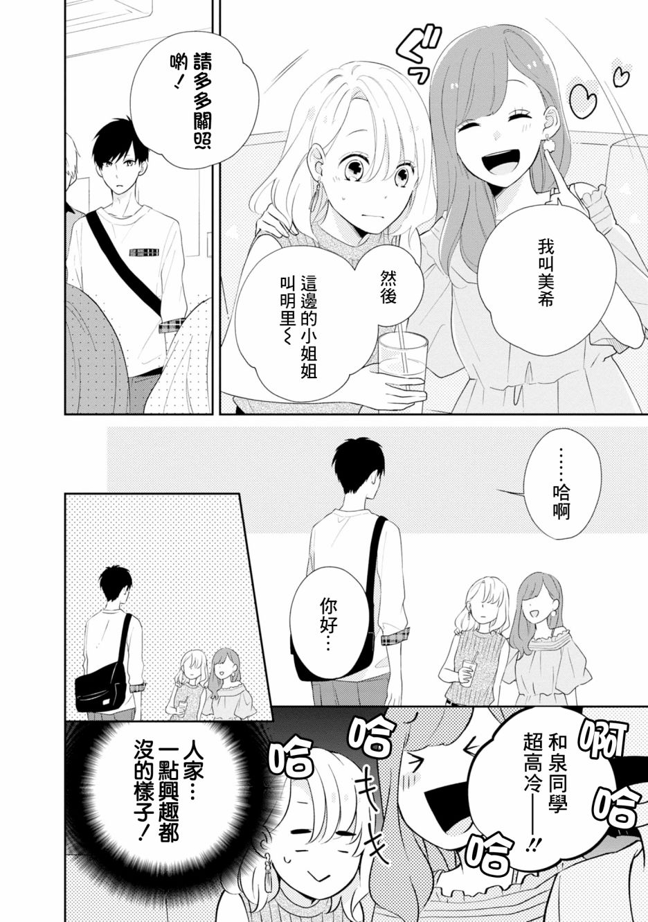brother trap韩漫全集-第01话无删减无遮挡章节图片 