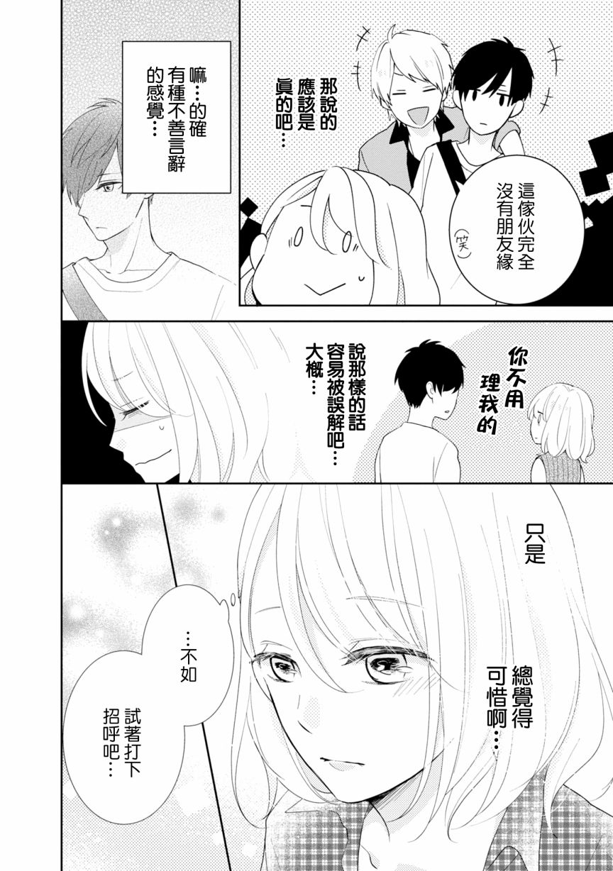 brother trap韩漫全集-第02话无删减无遮挡章节图片 
