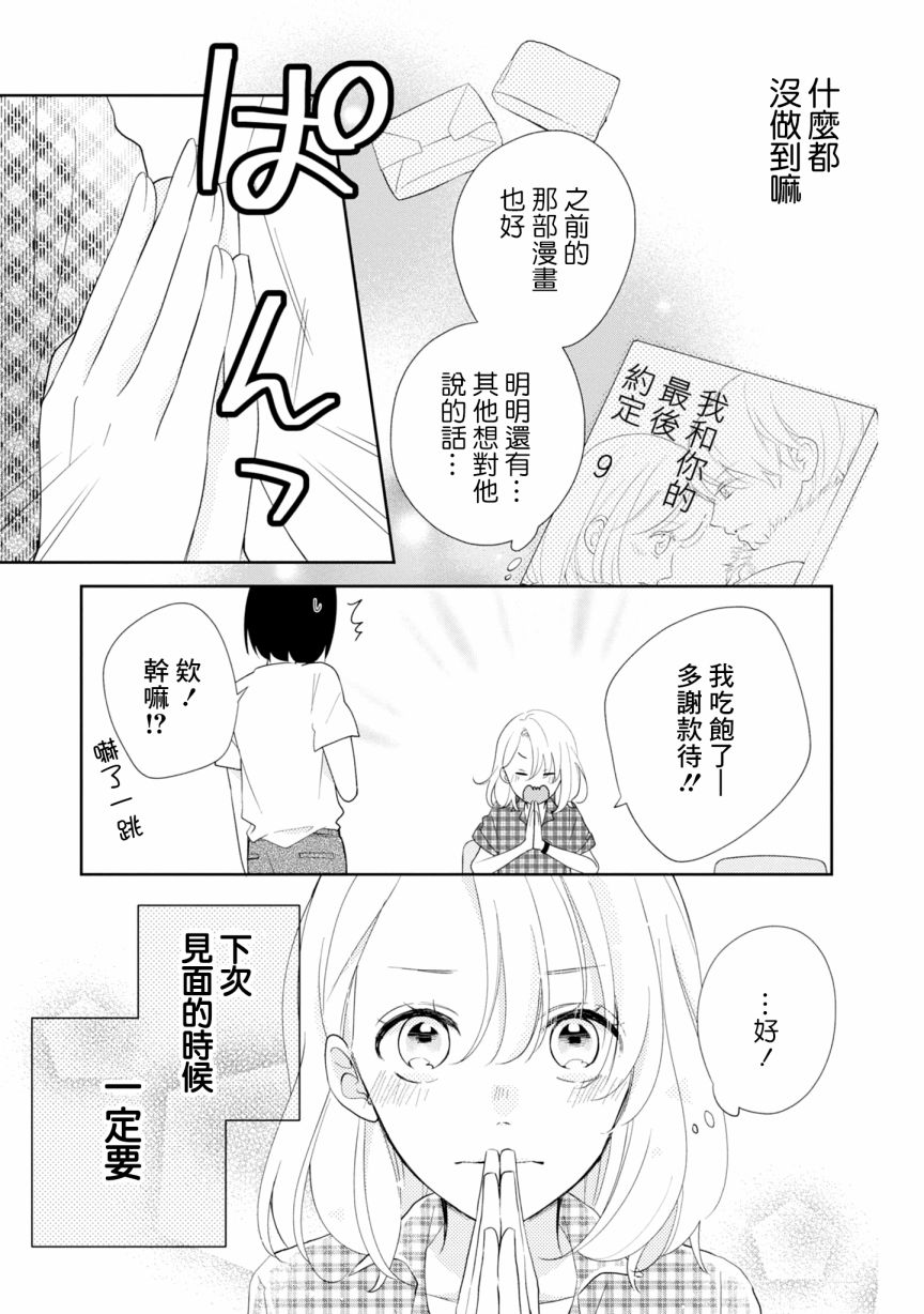 brother trap韩漫全集-第02话无删减无遮挡章节图片 