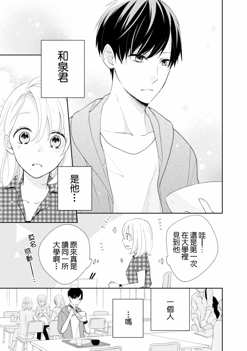 brother trap韩漫全集-第02话无删减无遮挡章节图片 