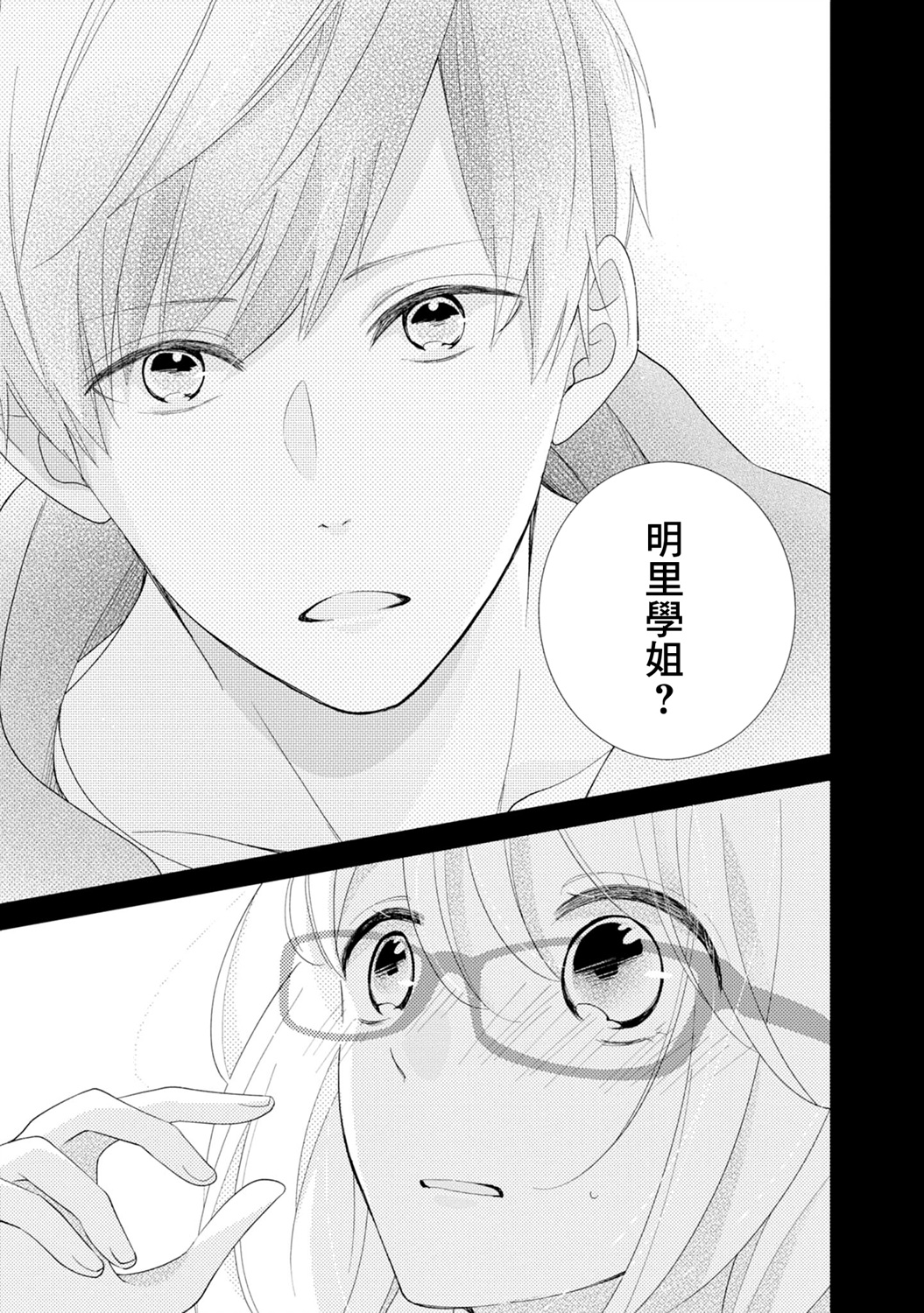 brother trap韩漫全集-第03话无删减无遮挡章节图片 