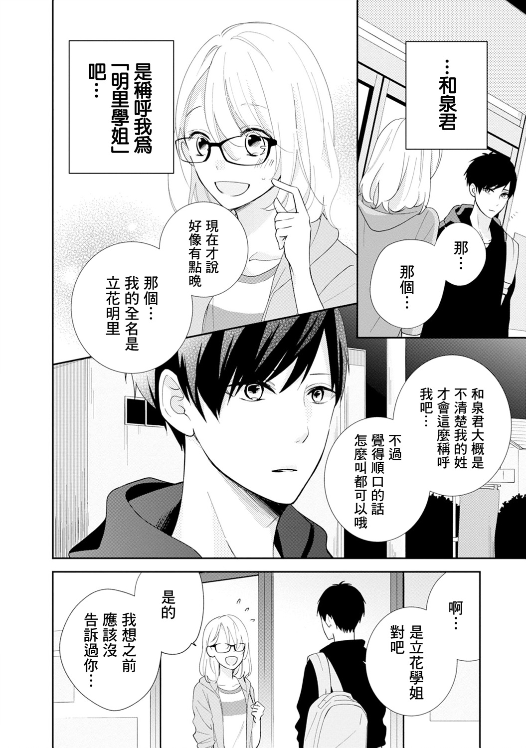 brother trap韩漫全集-第03话无删减无遮挡章节图片 