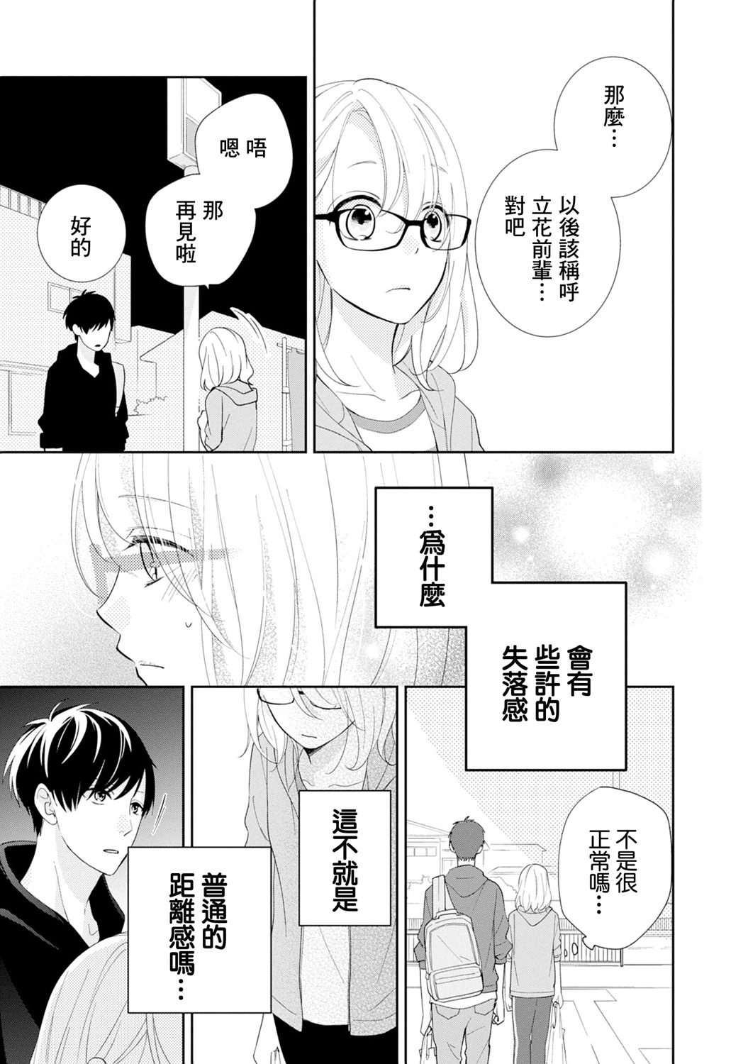 brother trap韩漫全集-第03话无删减无遮挡章节图片 