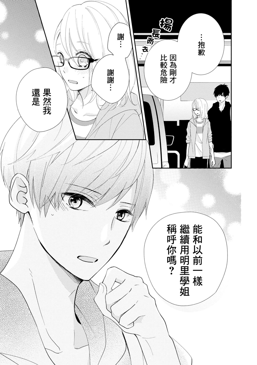 brother trap韩漫全集-第03话无删减无遮挡章节图片 