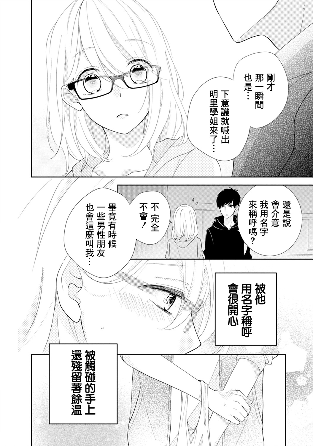 brother trap韩漫全集-第03话无删减无遮挡章节图片 