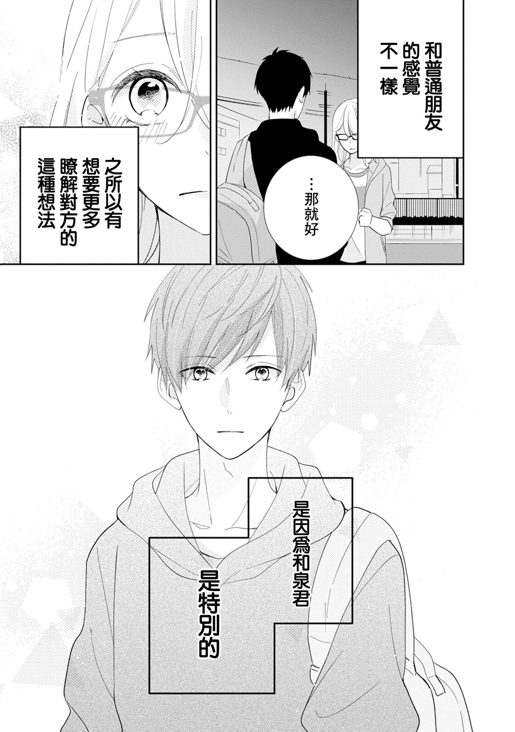 brother trap韩漫全集-第03话无删减无遮挡章节图片 