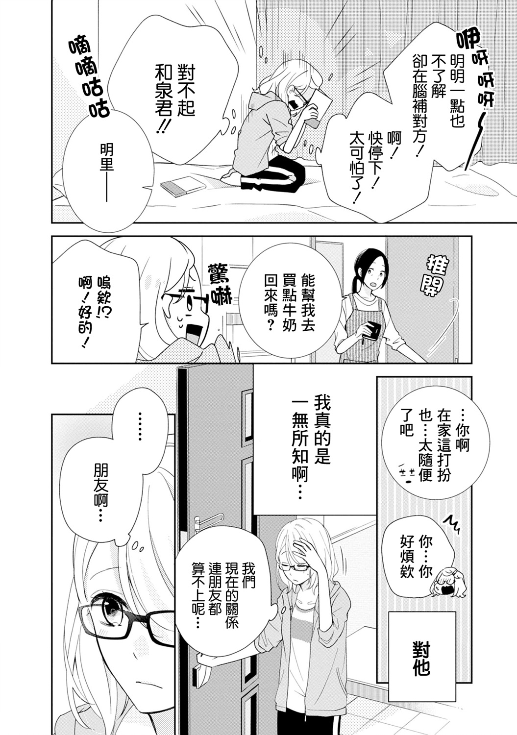 brother trap韩漫全集-第03话无删减无遮挡章节图片 