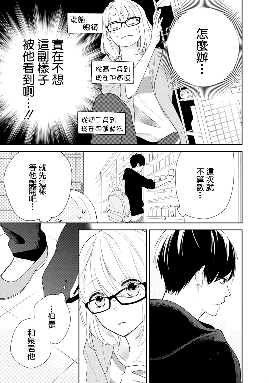 brother trap韩漫全集-第03话无删减无遮挡章节图片 