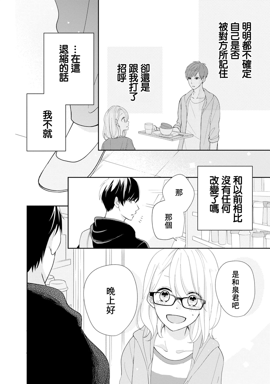 brother trap韩漫全集-第03话无删减无遮挡章节图片 