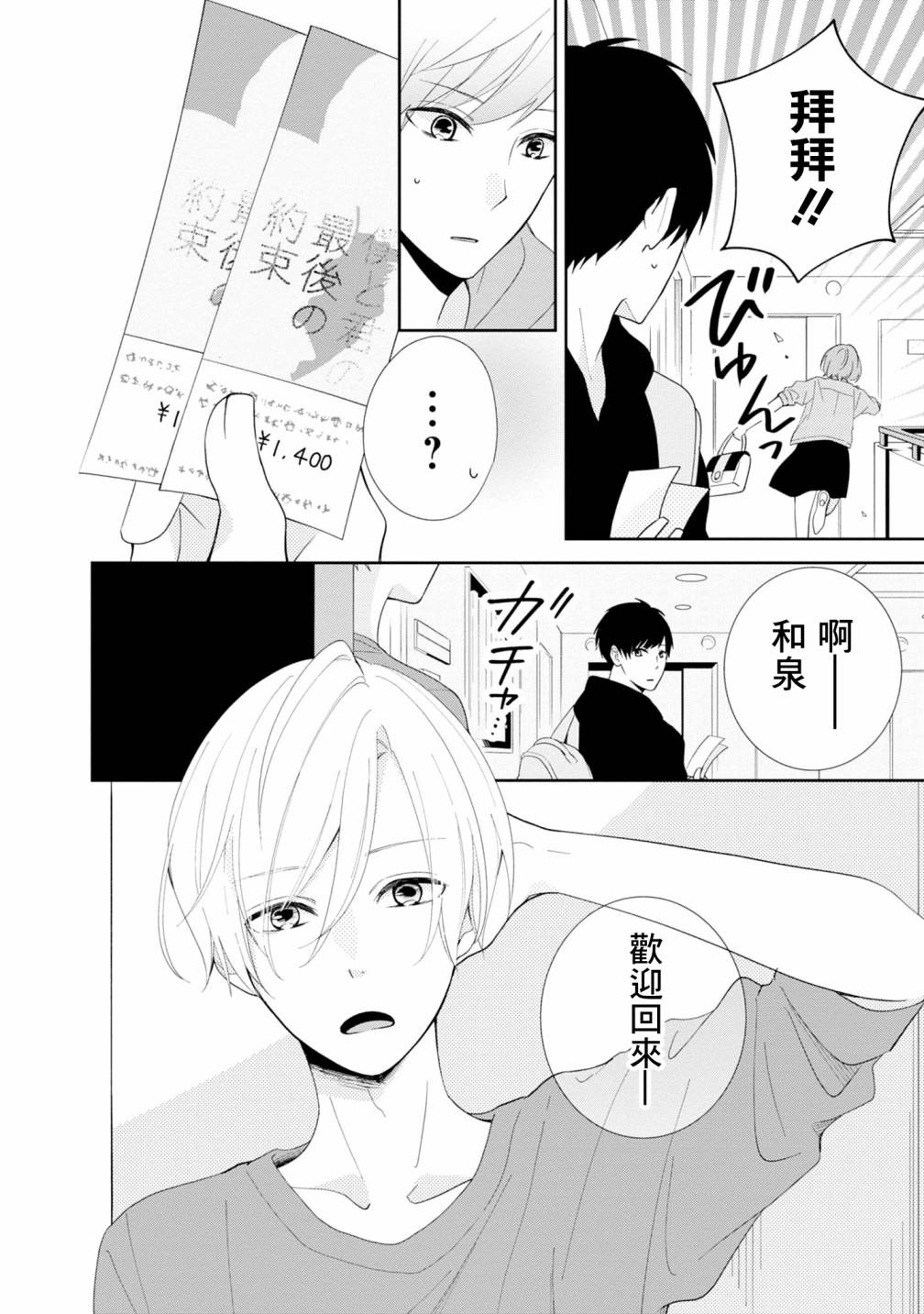 brother trap韩漫全集-第04话无删减无遮挡章节图片 