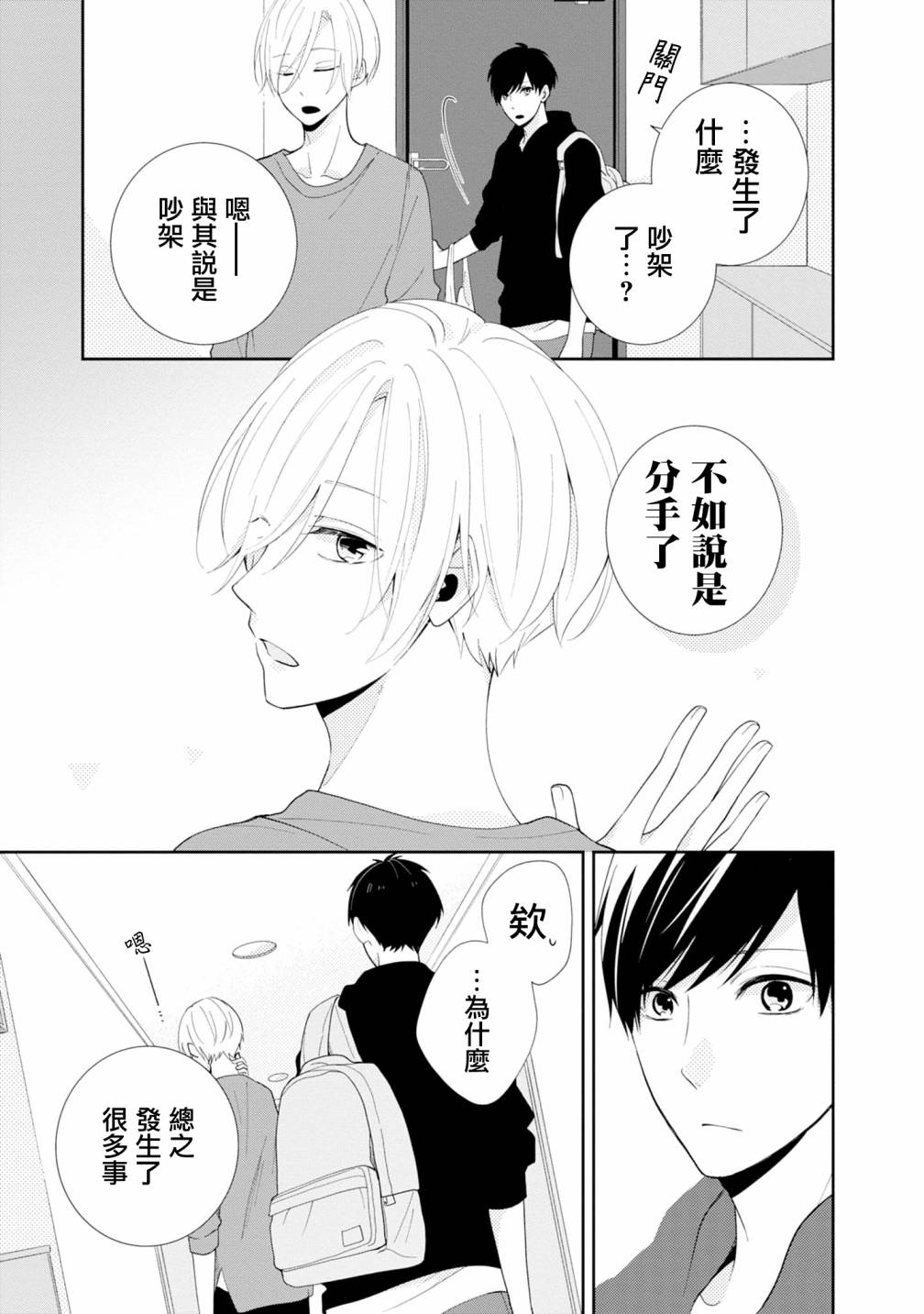 brother trap韩漫全集-第04话无删减无遮挡章节图片 