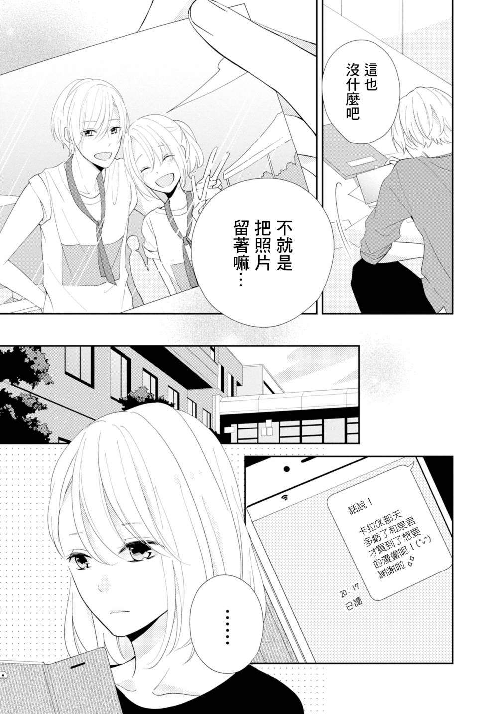 brother trap韩漫全集-第04话无删减无遮挡章节图片 