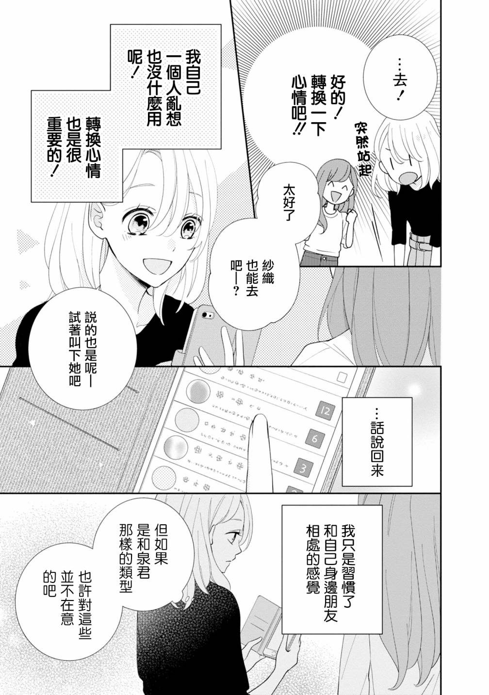 brother trap韩漫全集-第04话无删减无遮挡章节图片 