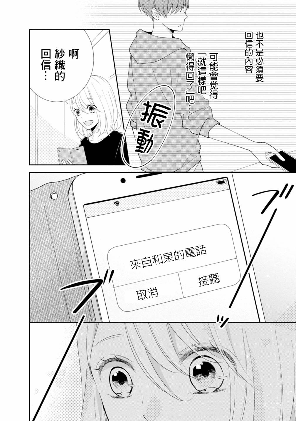 brother trap韩漫全集-第04话无删减无遮挡章节图片 
