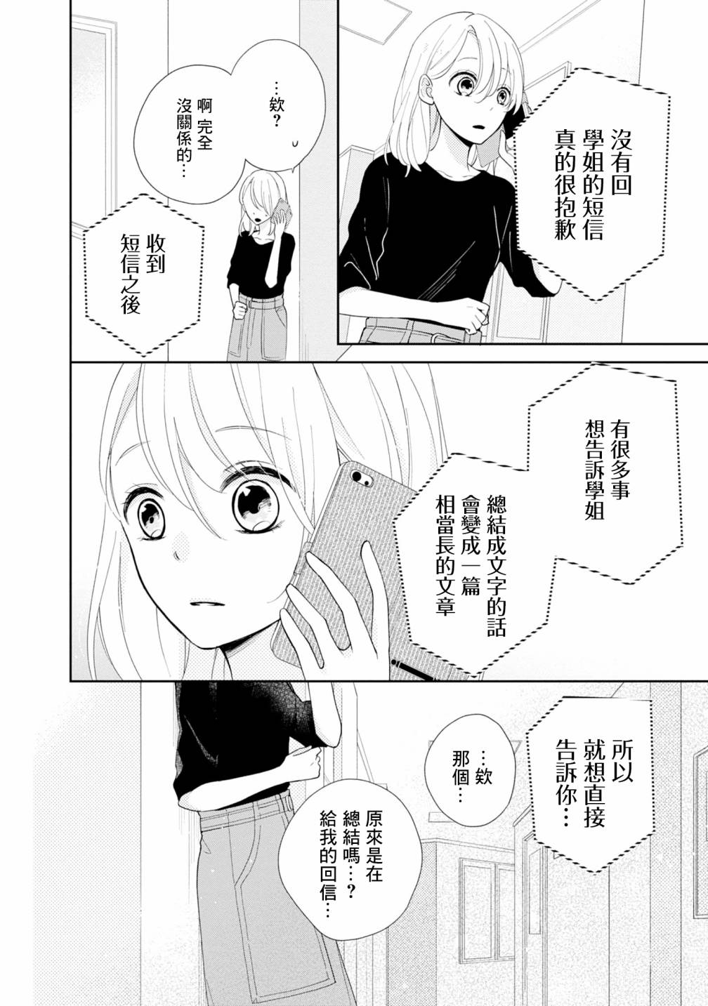 brother trap韩漫全集-第04话无删减无遮挡章节图片 