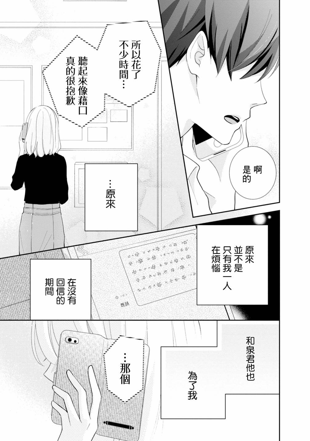 brother trap韩漫全集-第04话无删减无遮挡章节图片 