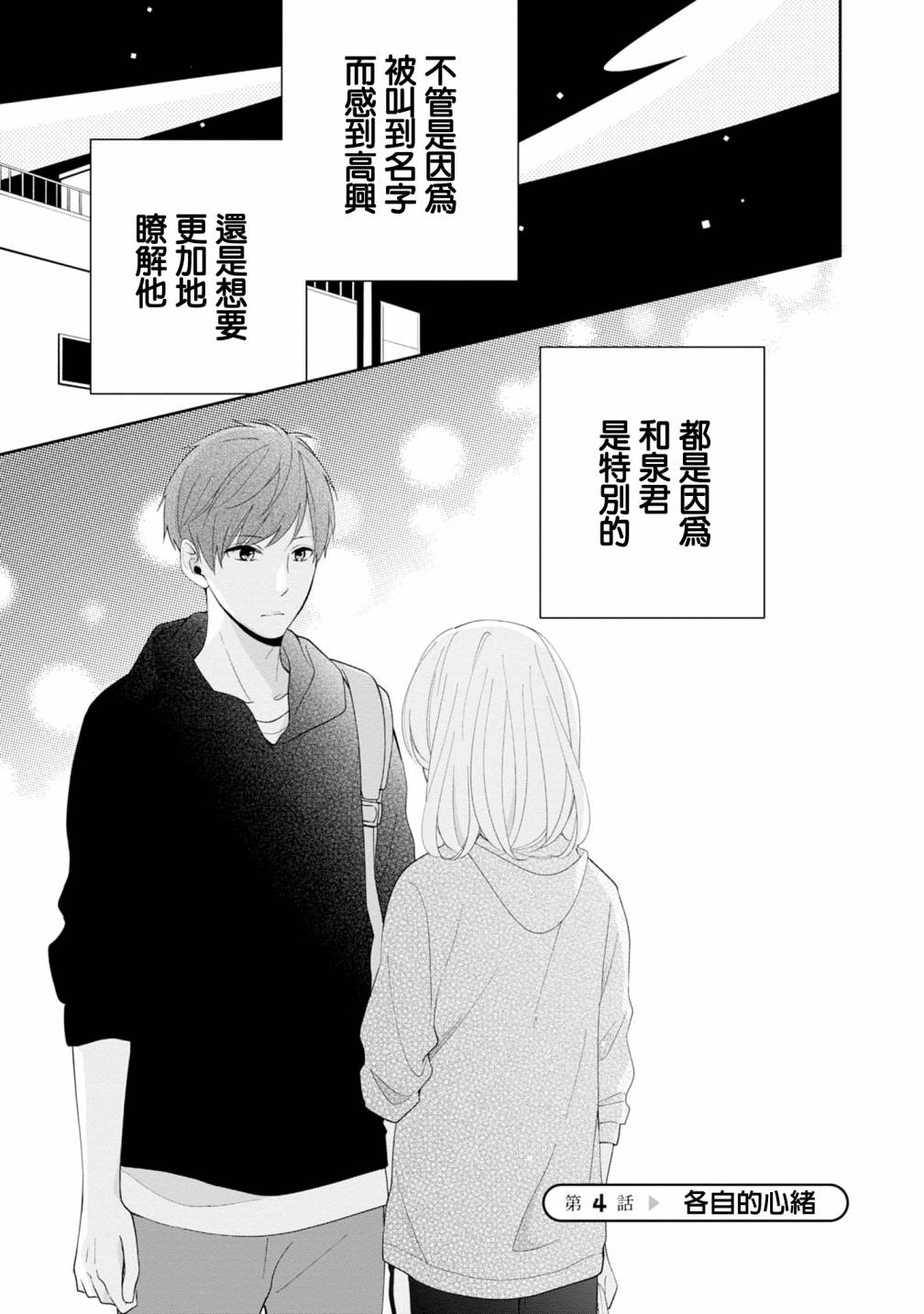 brother trap韩漫全集-第04话无删减无遮挡章节图片 
