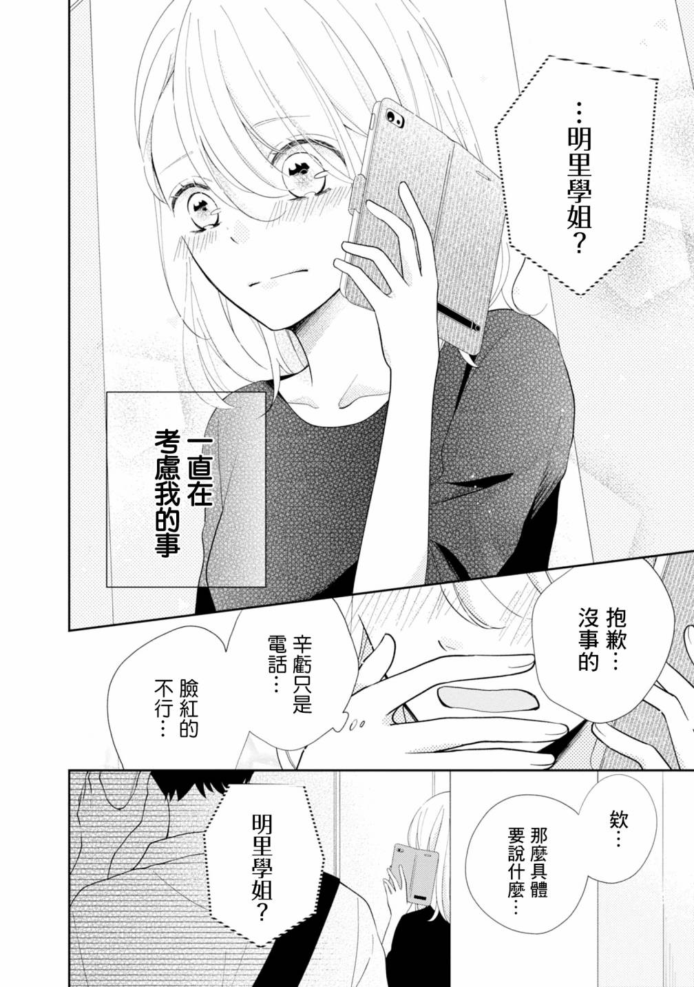 brother trap韩漫全集-第04话无删减无遮挡章节图片 