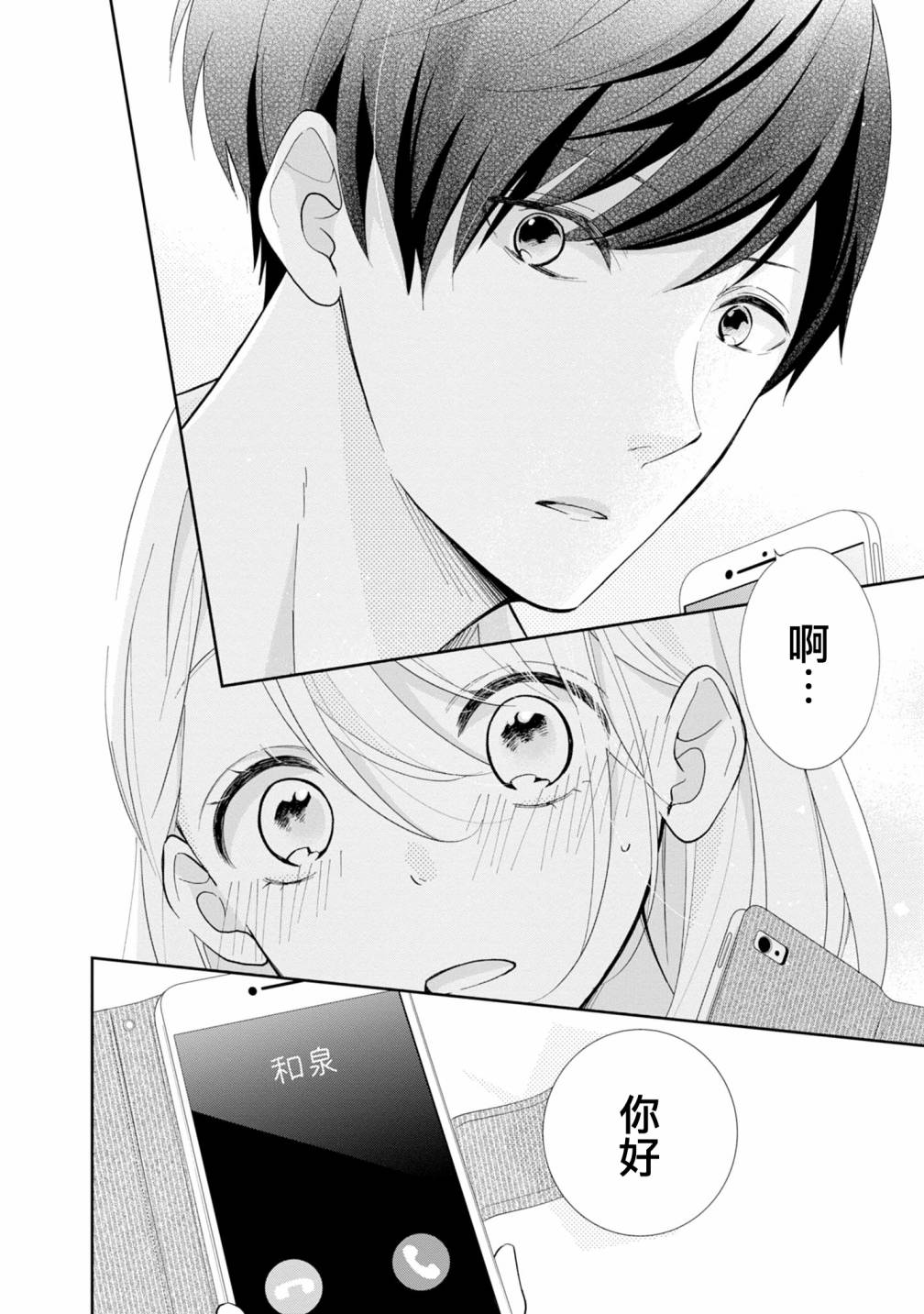 brother trap韩漫全集-第04话无删减无遮挡章节图片 