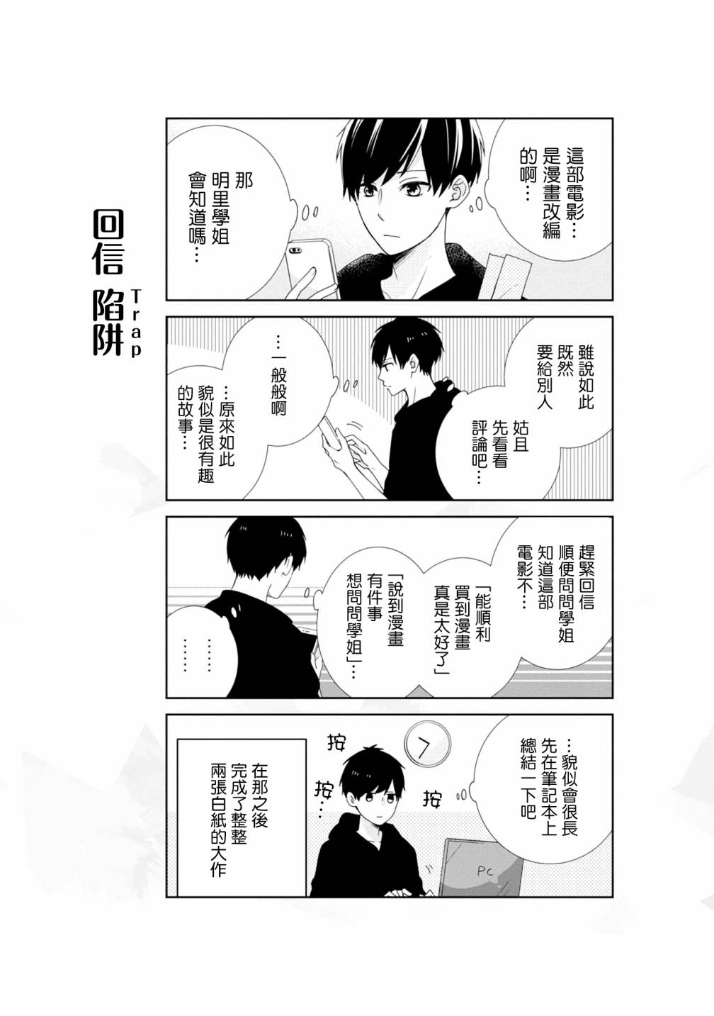 brother trap韩漫全集-第04话无删减无遮挡章节图片 