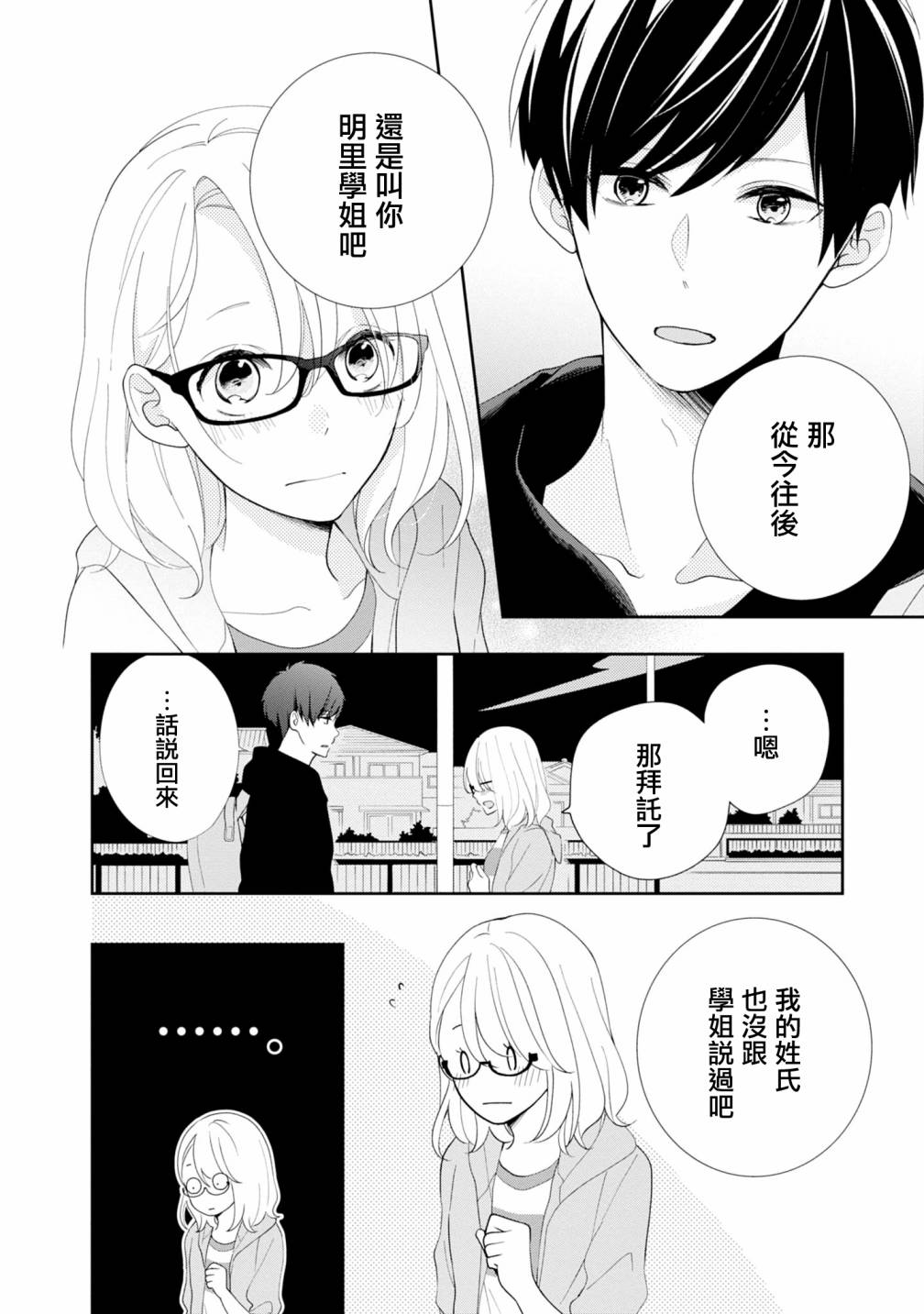 brother trap韩漫全集-第04话无删减无遮挡章节图片 