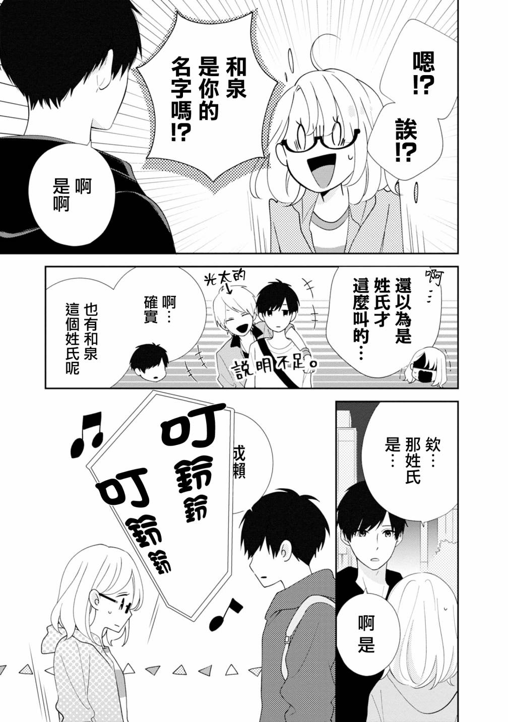 brother trap韩漫全集-第04话无删减无遮挡章节图片 