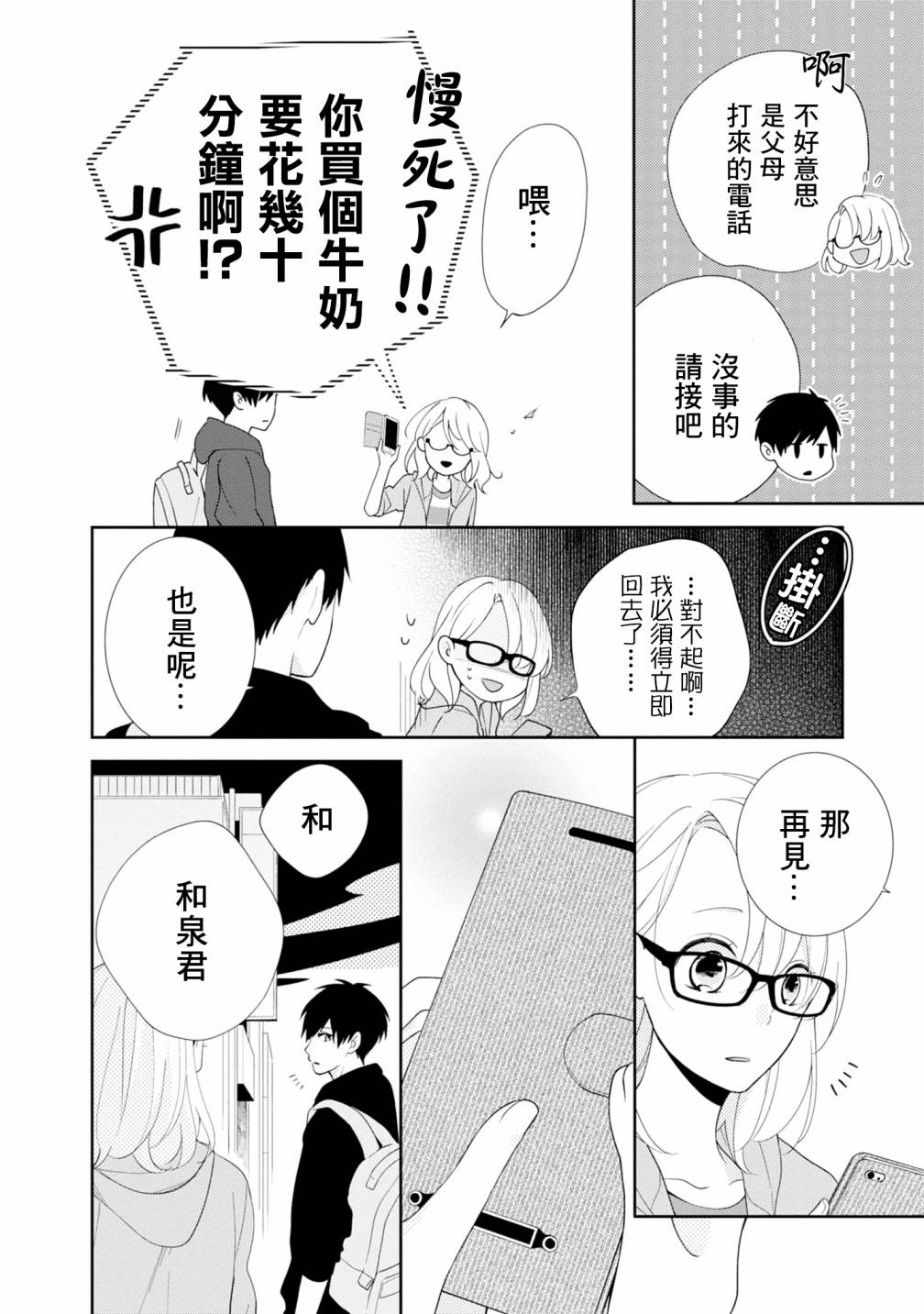 brother trap韩漫全集-第04话无删减无遮挡章节图片 