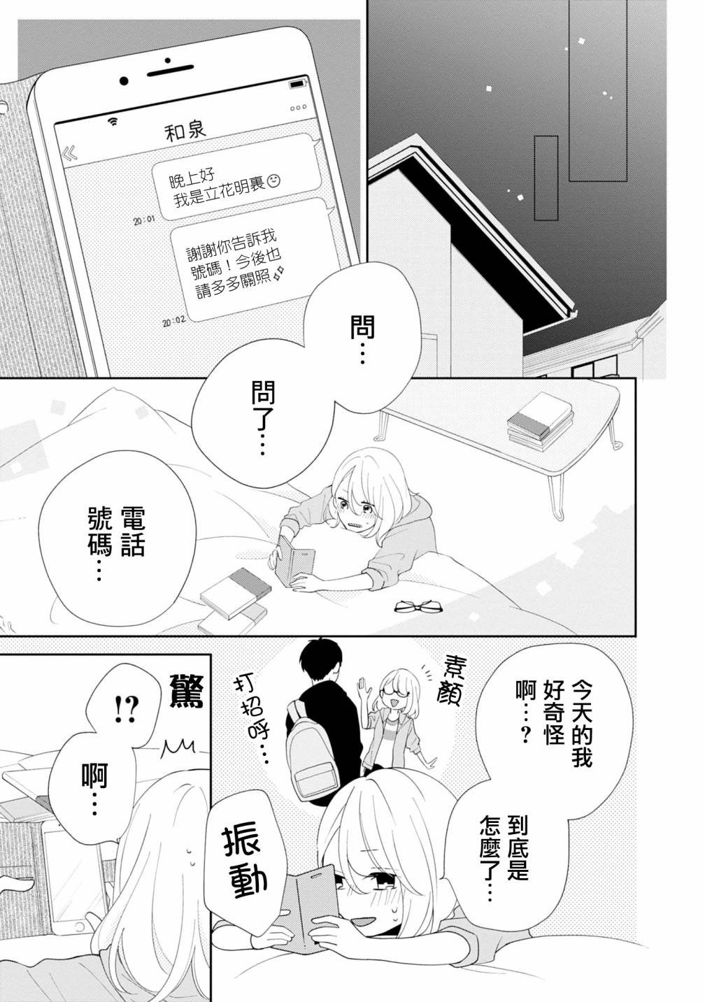 brother trap韩漫全集-第04话无删减无遮挡章节图片 