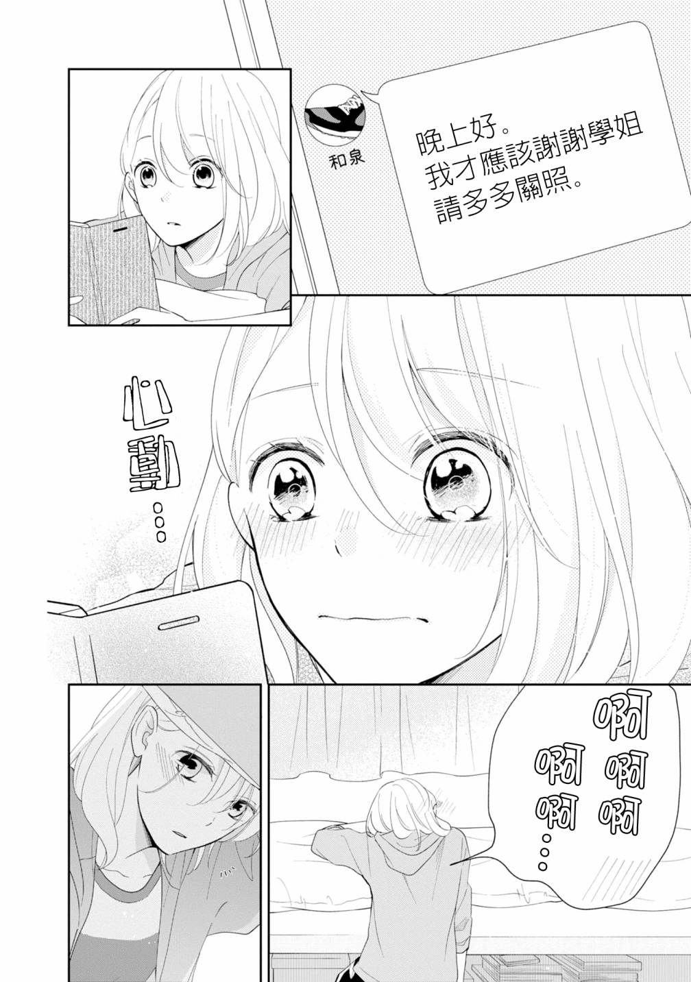 brother trap韩漫全集-第04话无删减无遮挡章节图片 
