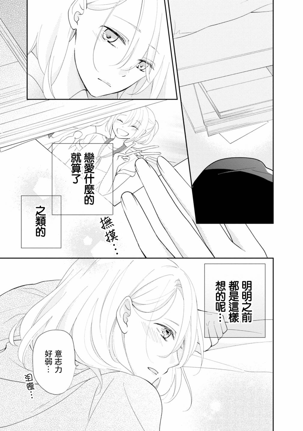brother trap韩漫全集-第04话无删减无遮挡章节图片 