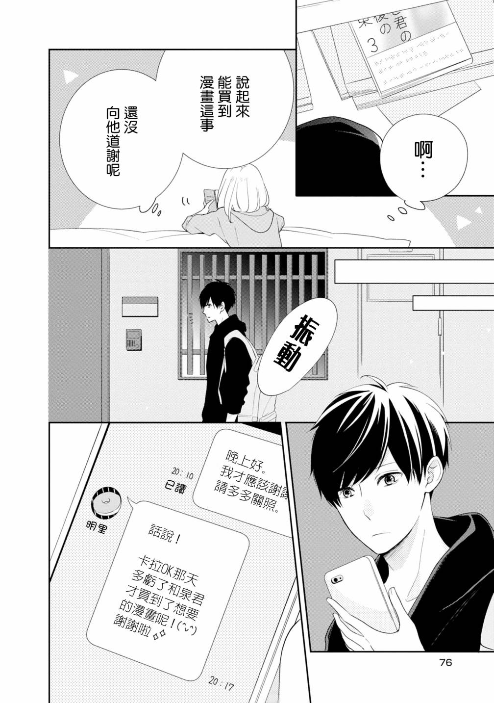 brother trap韩漫全集-第04话无删减无遮挡章节图片 