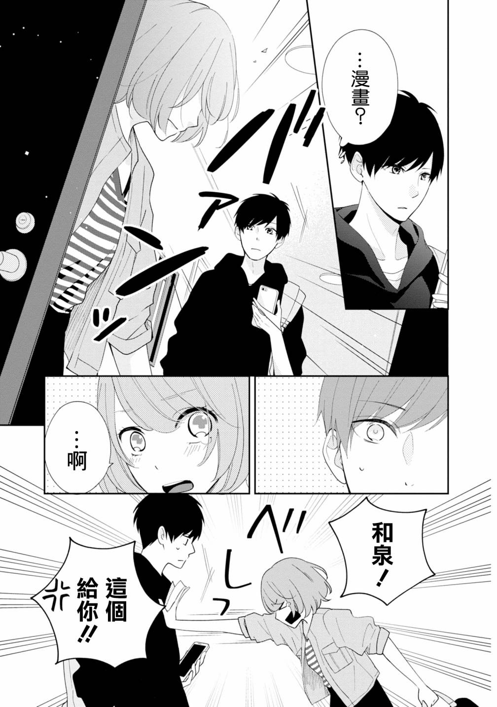 brother trap韩漫全集-第04话无删减无遮挡章节图片 