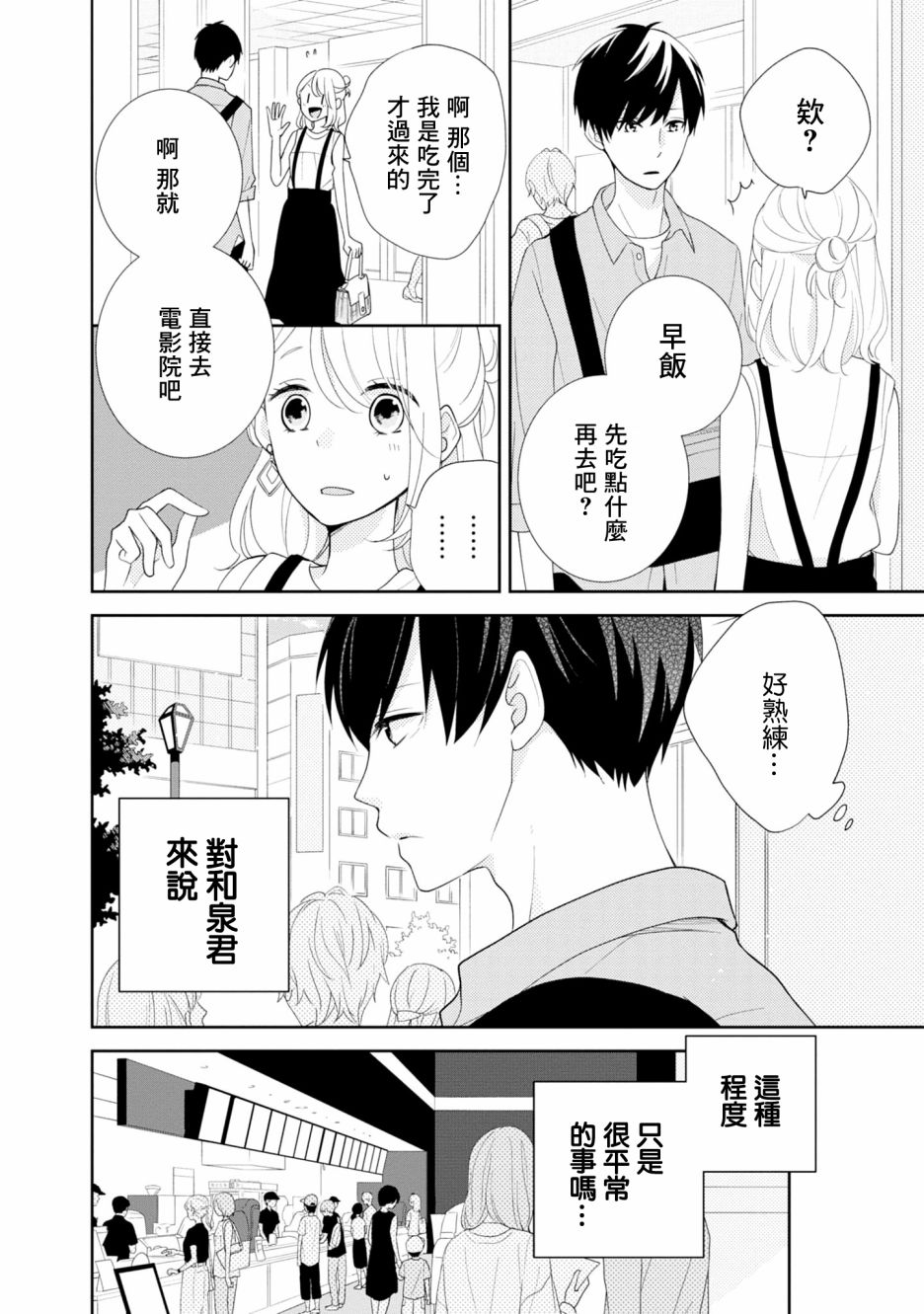 brother trap韩漫全集-第05话无删减无遮挡章节图片 