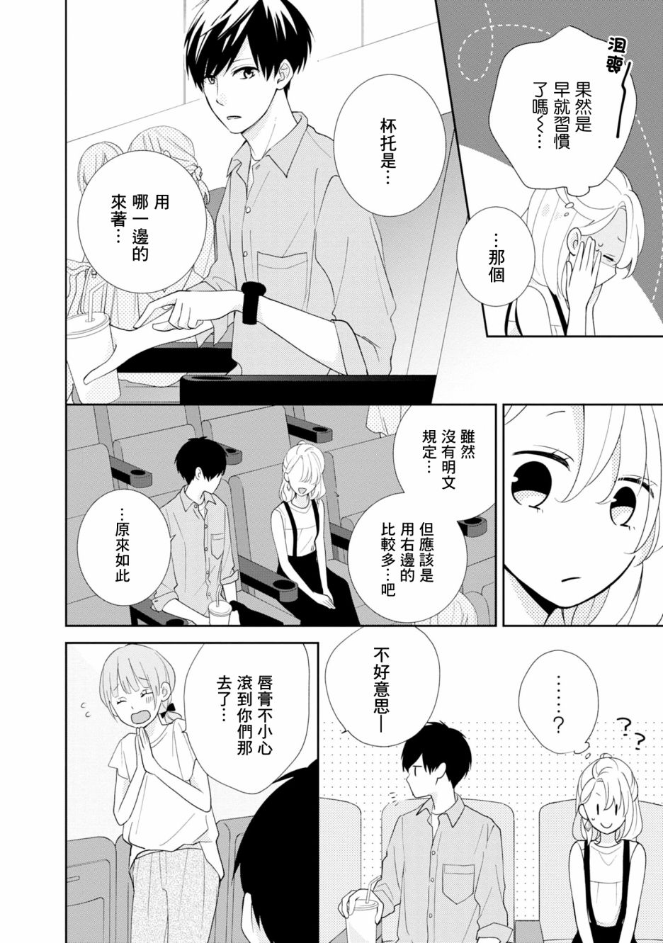 brother trap韩漫全集-第05话无删减无遮挡章节图片 