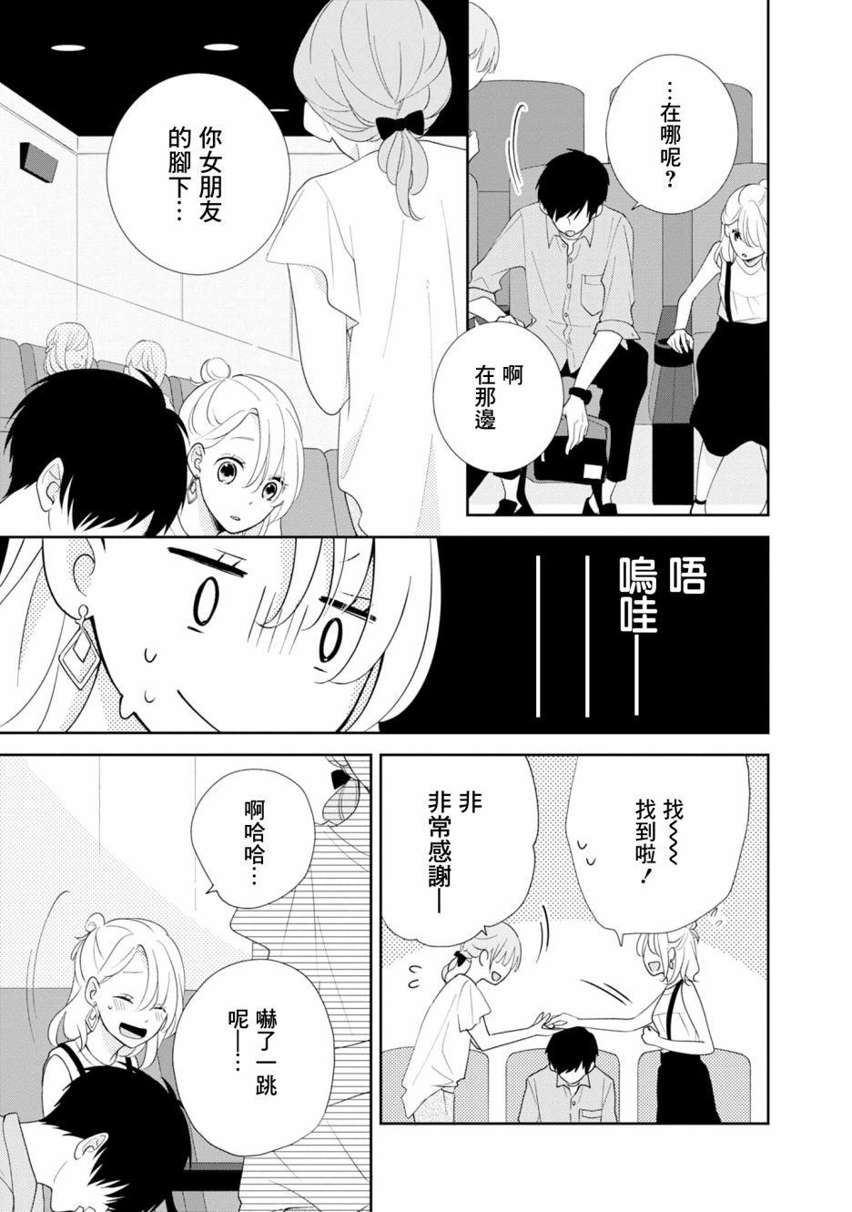 brother trap韩漫全集-第05话无删减无遮挡章节图片 
