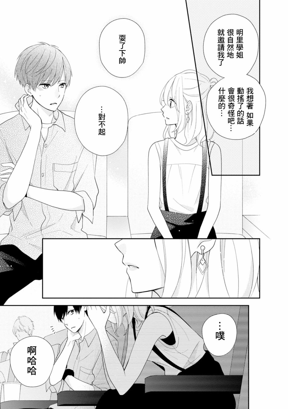 brother trap韩漫全集-第05话无删减无遮挡章节图片 