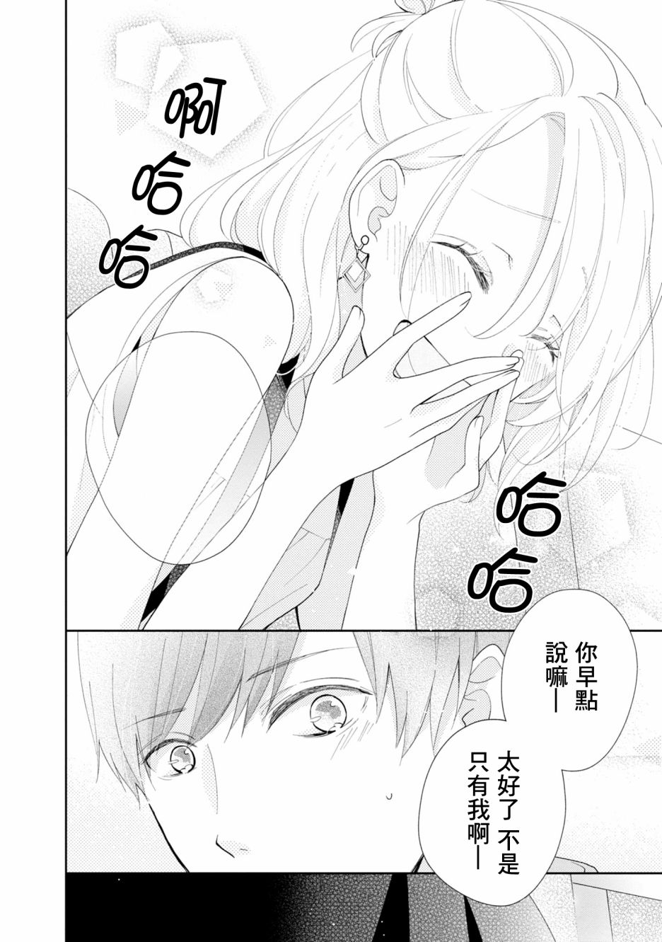 brother trap韩漫全集-第05话无删减无遮挡章节图片 