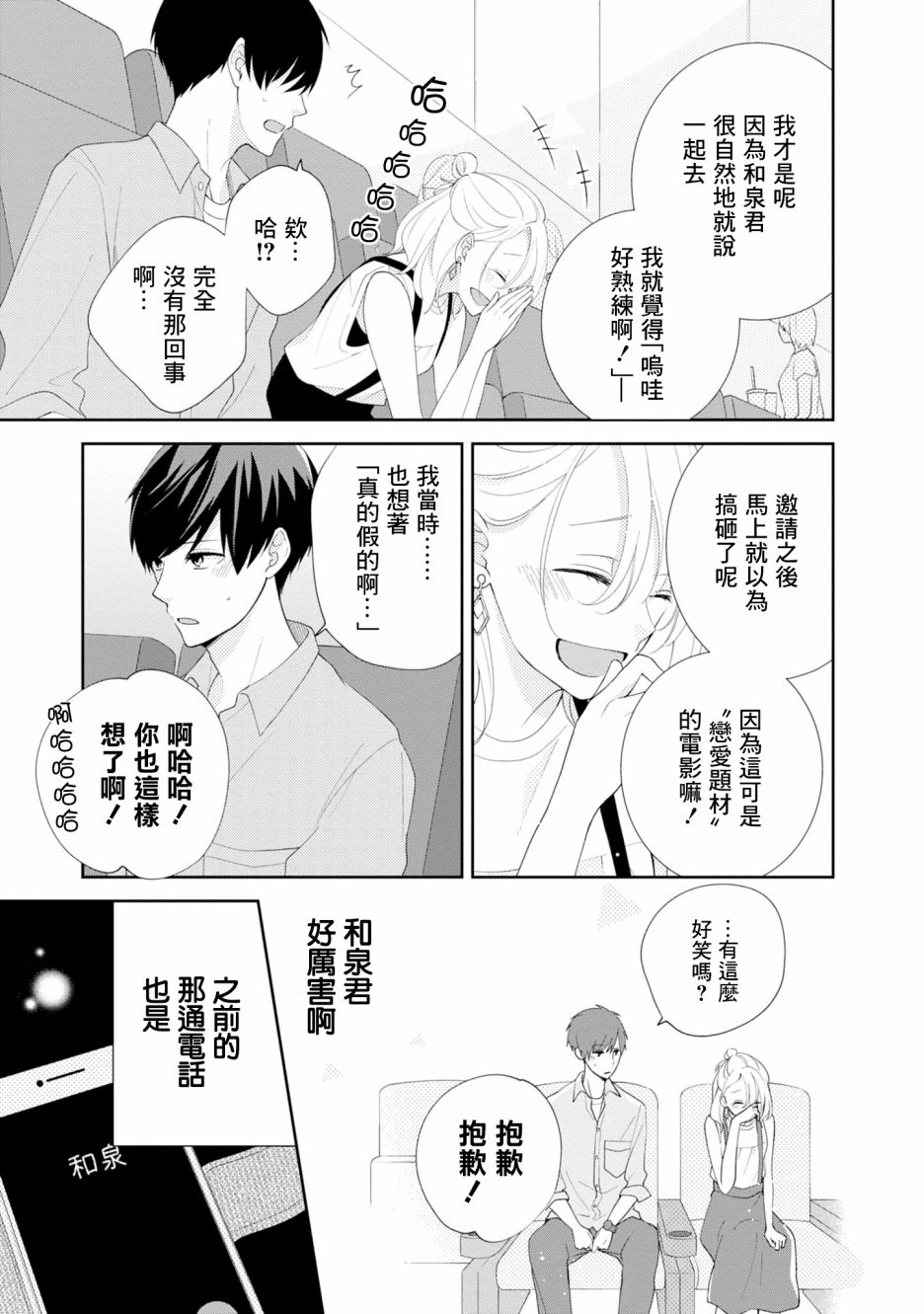 brother trap韩漫全集-第05话无删减无遮挡章节图片 
