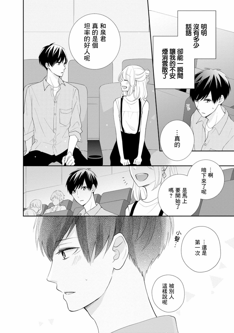 brother trap韩漫全集-第05话无删减无遮挡章节图片 
