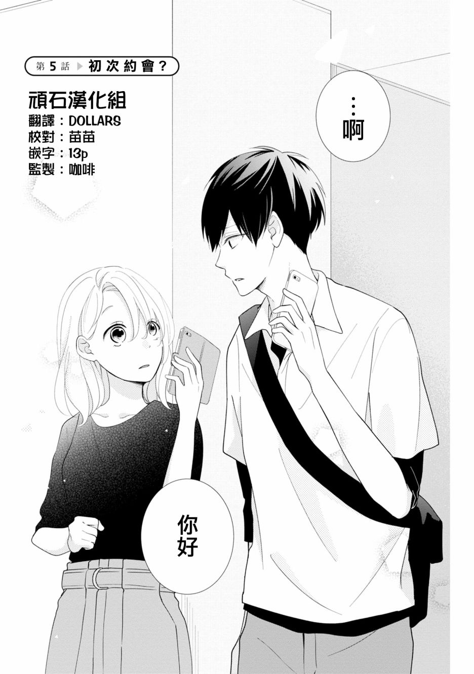 brother trap韩漫全集-第05话无删减无遮挡章节图片 