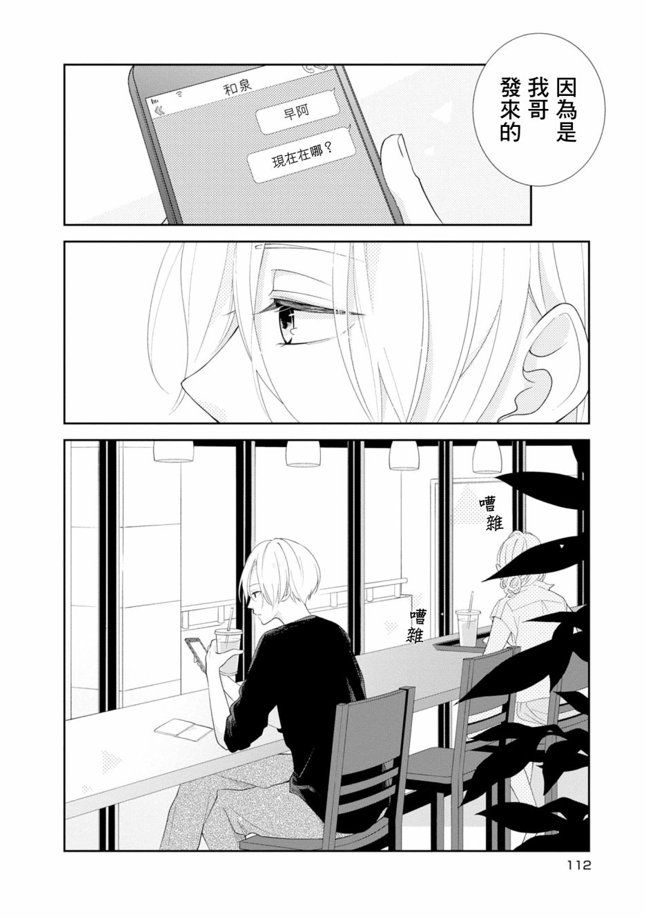 brother trap韩漫全集-第05话无删减无遮挡章节图片 