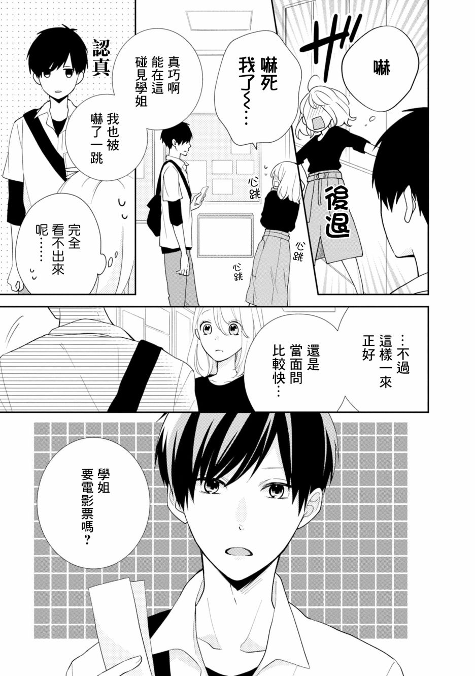 brother trap韩漫全集-第05话无删减无遮挡章节图片 