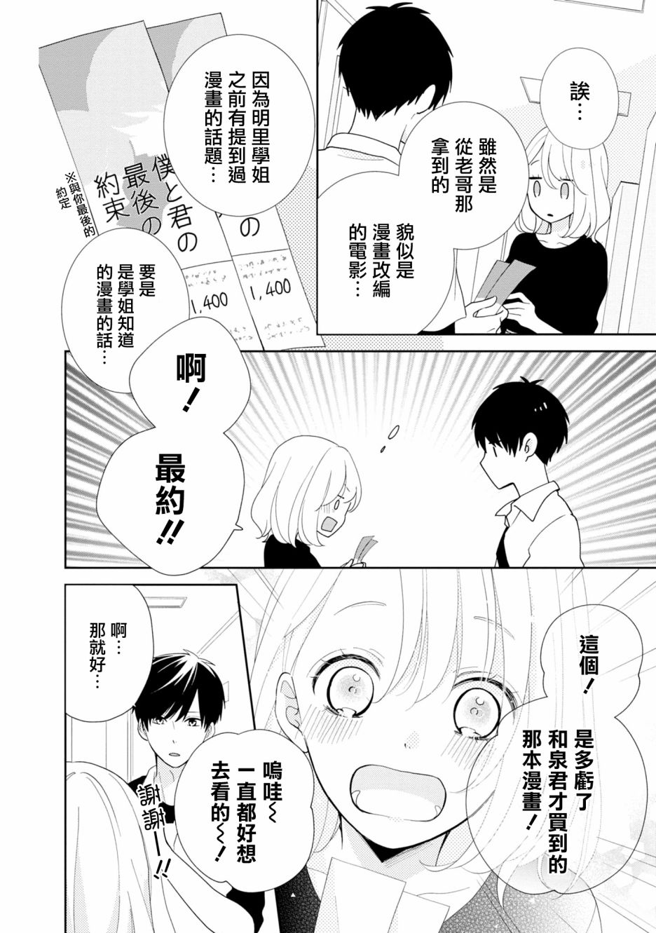 brother trap韩漫全集-第05话无删减无遮挡章节图片 