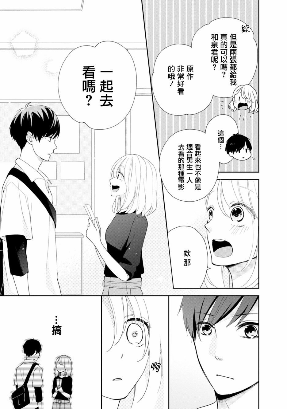 brother trap韩漫全集-第05话无删减无遮挡章节图片 