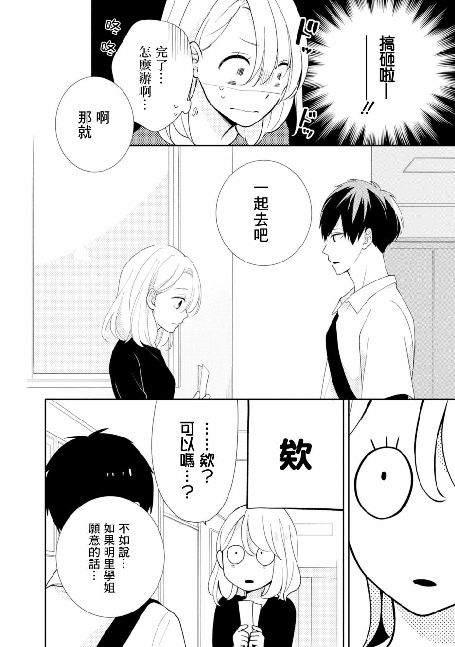 brother trap韩漫全集-第05话无删减无遮挡章节图片 