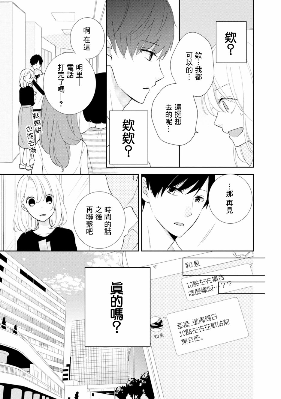 brother trap韩漫全集-第05话无删减无遮挡章节图片 